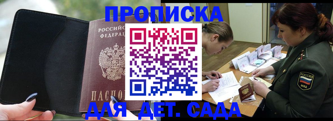 прописка ребенка в Артёмовском