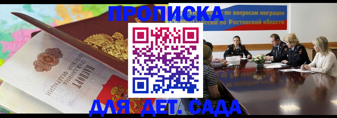 временная регистрация для всех в Артёмовском