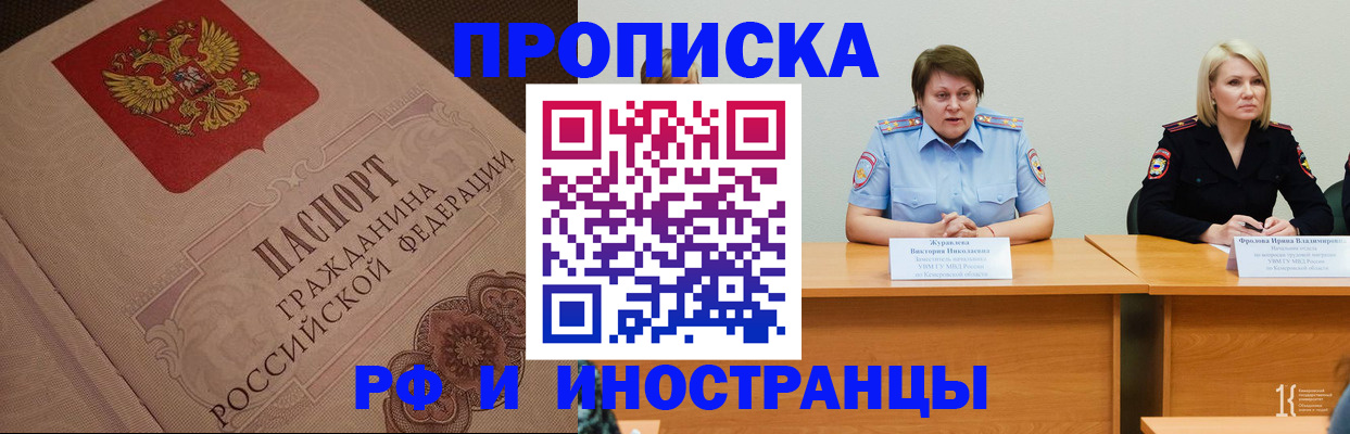прописка законно в Артёмовском