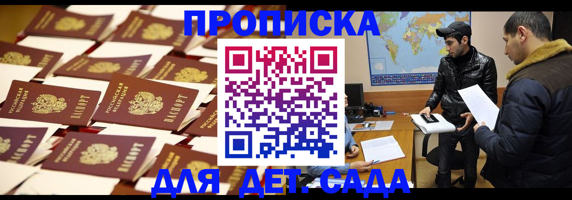 регистрация для дет. сада в Артёмовском