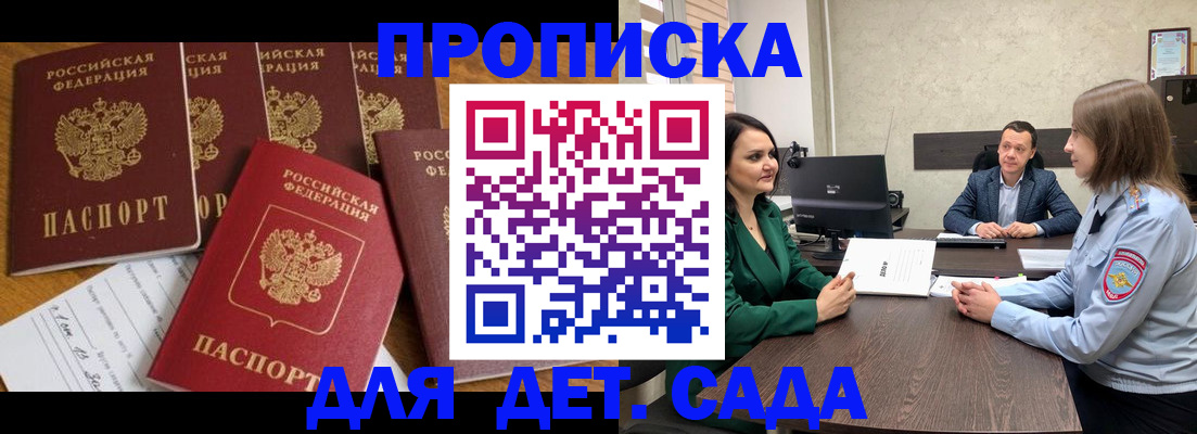 временная регистрация для школы в Артёмовском