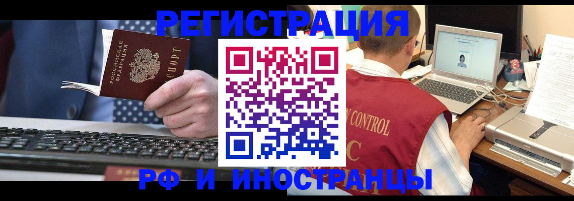 прописка для работы в Артёмовском
